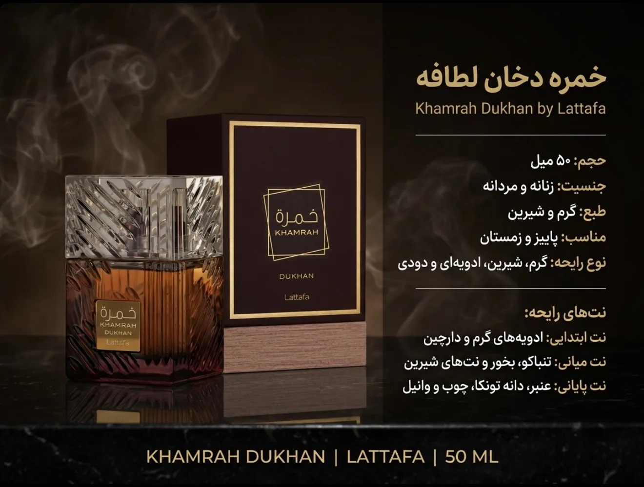 عطر ادکلن لطافه خمره دخان50میل | Lattafa Khamrah Dukhan