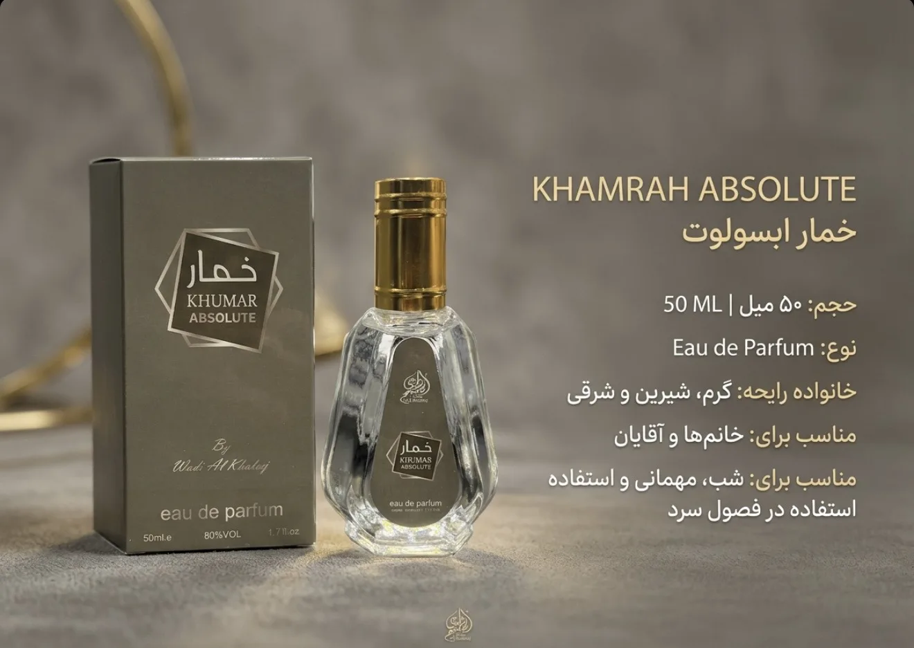 عطر ادکلن مردانه خمار ابسولوت وادی الخلیج مشابه رایحه کرید اونتوس ابسولو 50 میل | Wadi Al Khaleej Khamrah Absolute – Creed Aventus Absolu