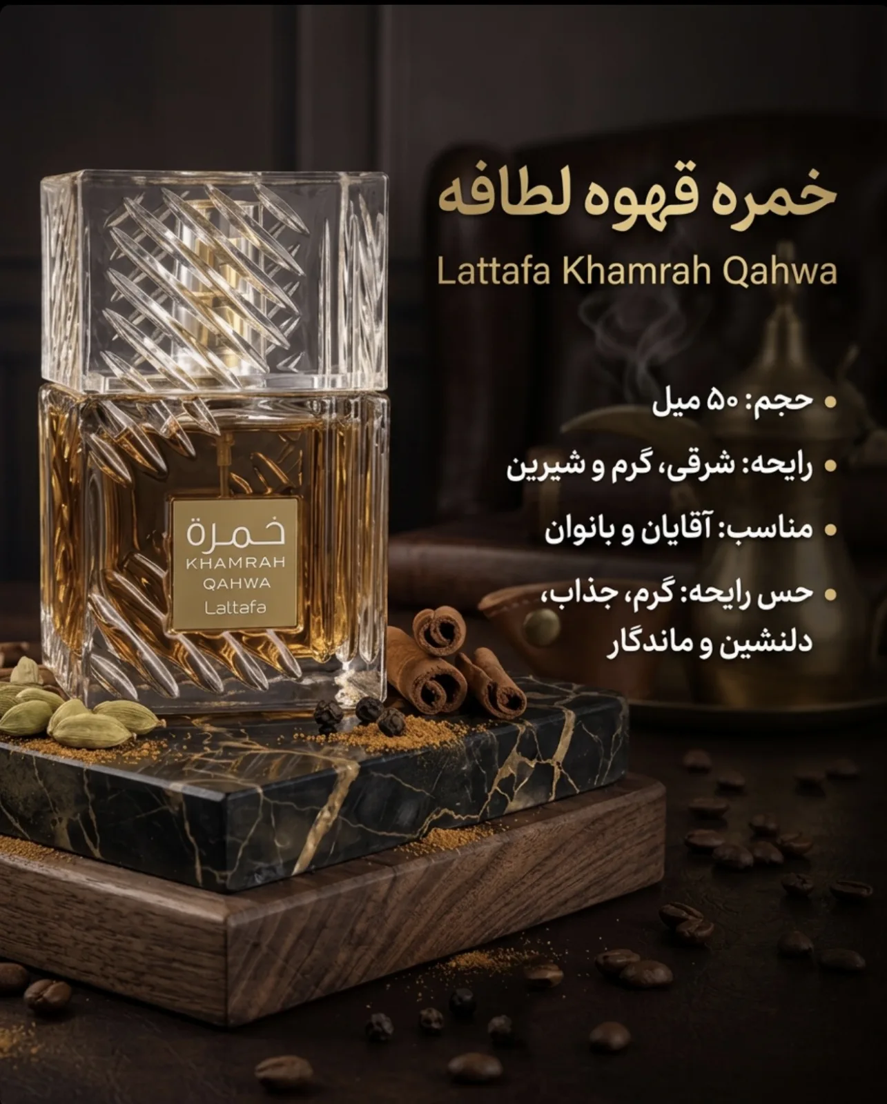 عطر ادکلن زنانه و مردانه لطافه خمره قهوه ۵۰ میل | Lattafa Khamrah Qahwa 50ml