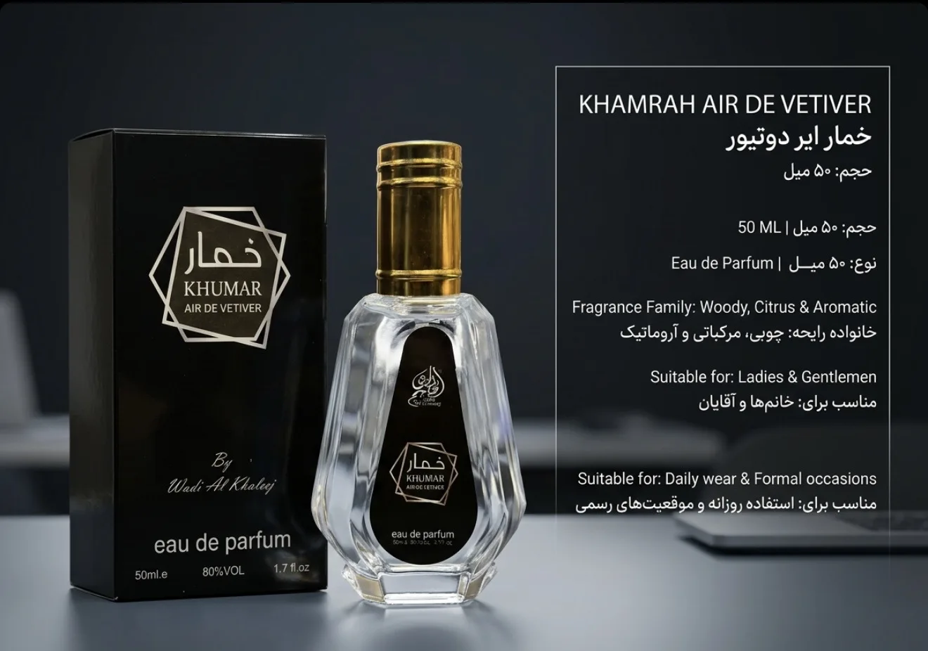 عطر ادکلن مردانه خمار ایر د وتیور وادی الخلیج مشابه رایحه ایو سن لوران وای 50 میل | Wadi Al Khaleej Khamrah Air de Vetiver – YSL Y